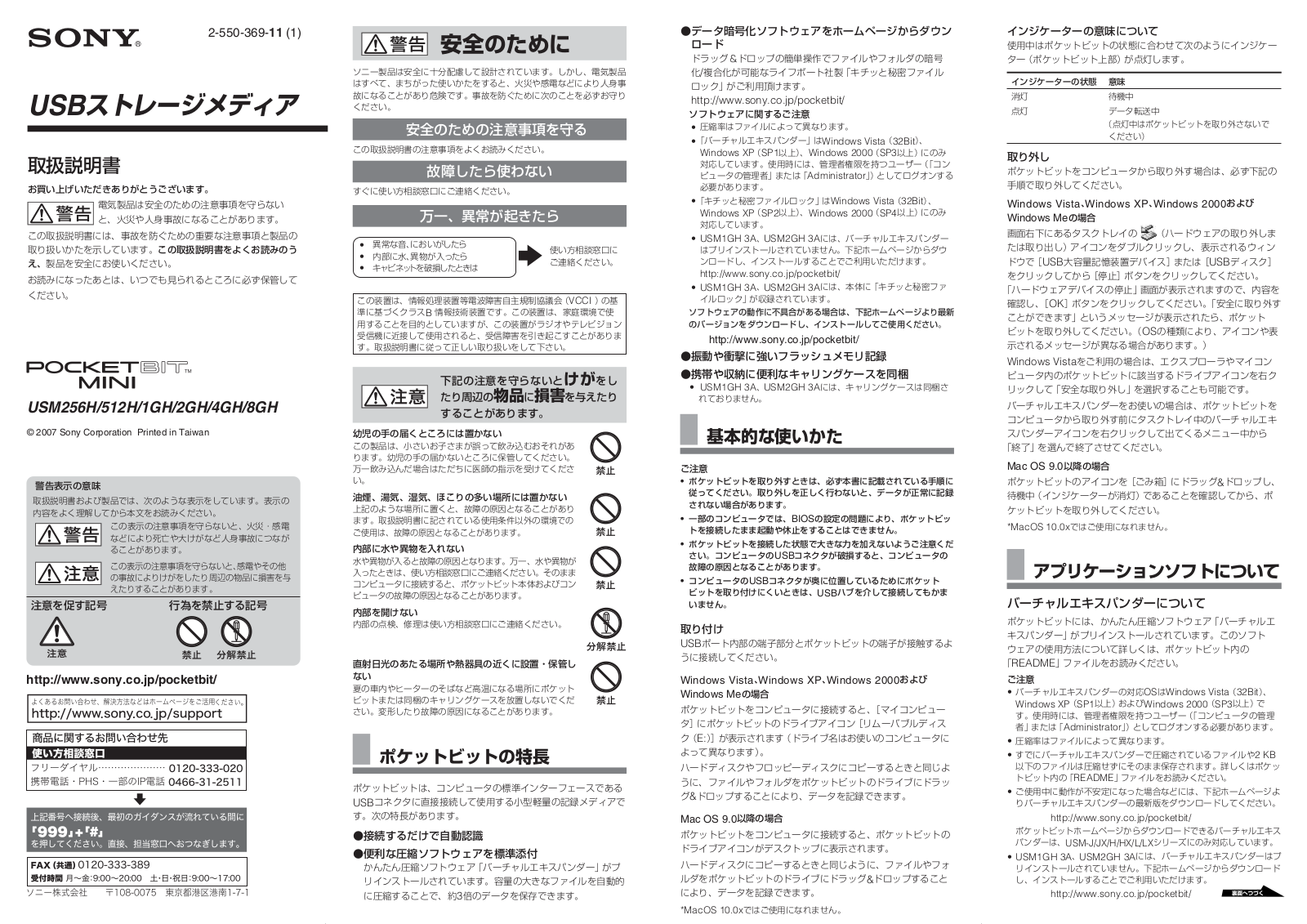 Sony USM1GH, USM8GH, USM2GH, USM4GH User Manual