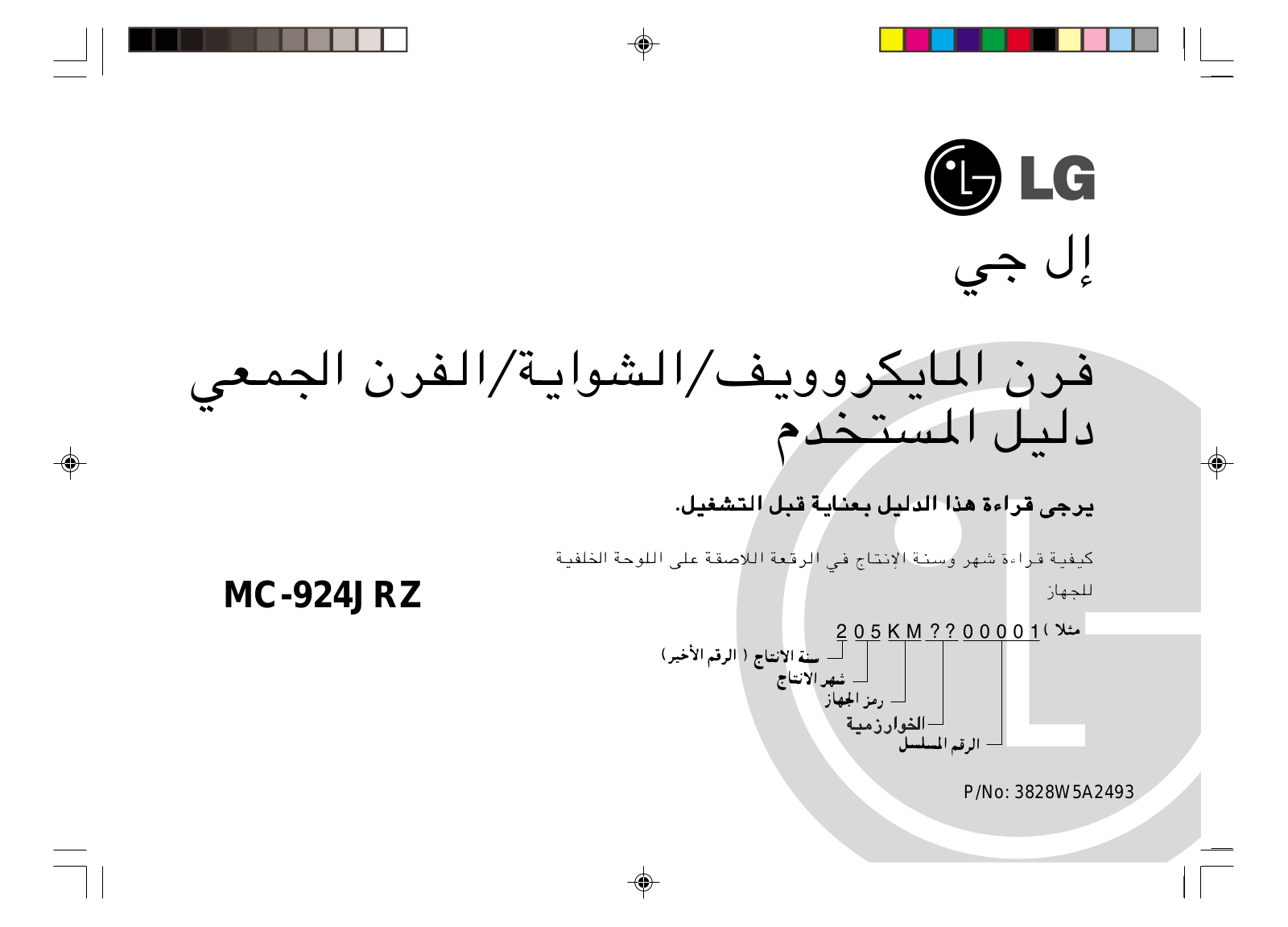 LG MC-924JRZ Owner’s Manual