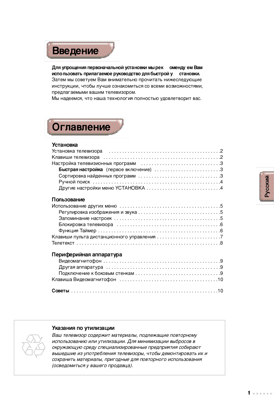 Philips 21PT5505 User manual