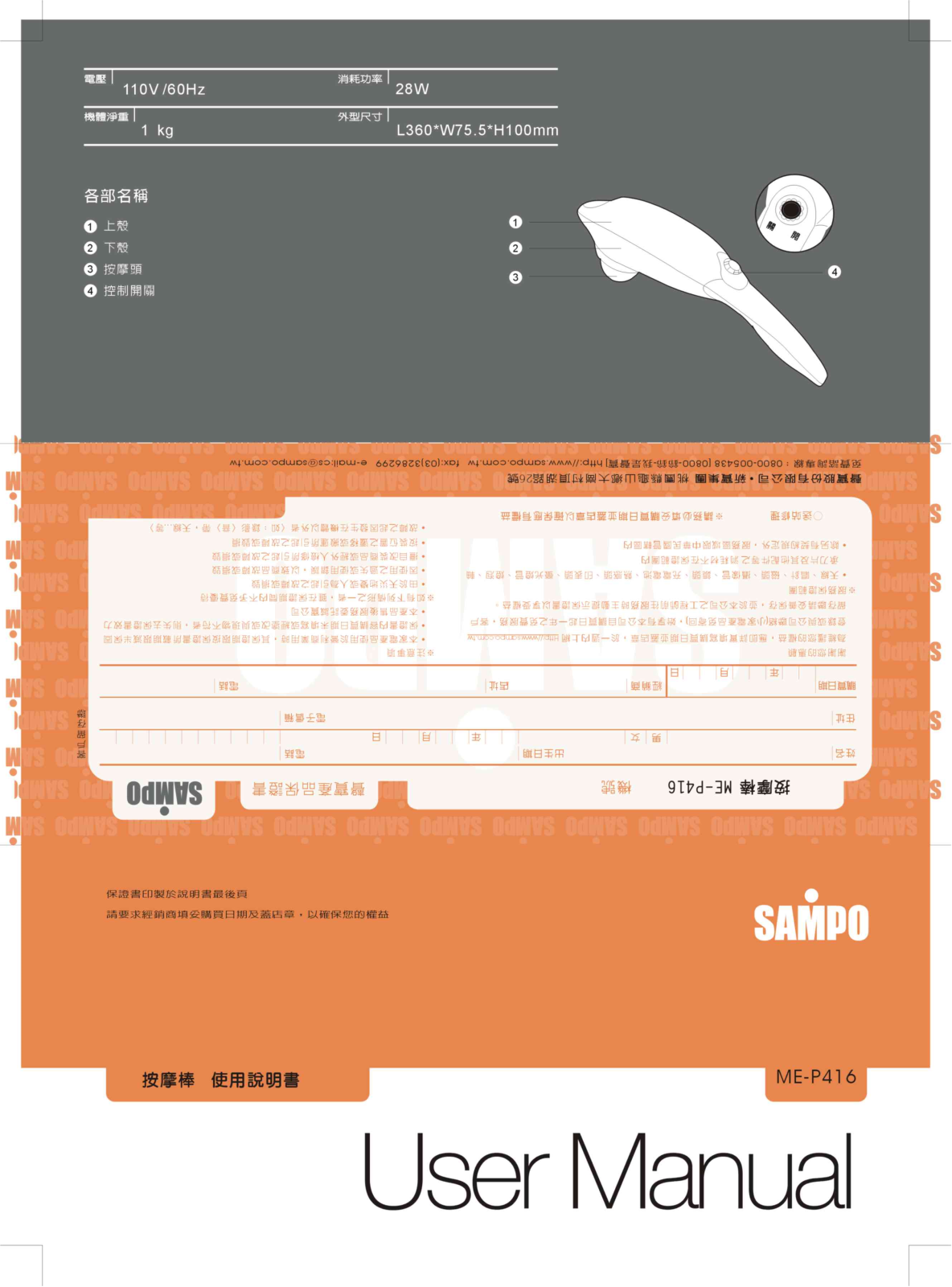 SAMPO ME-P416 User Manual