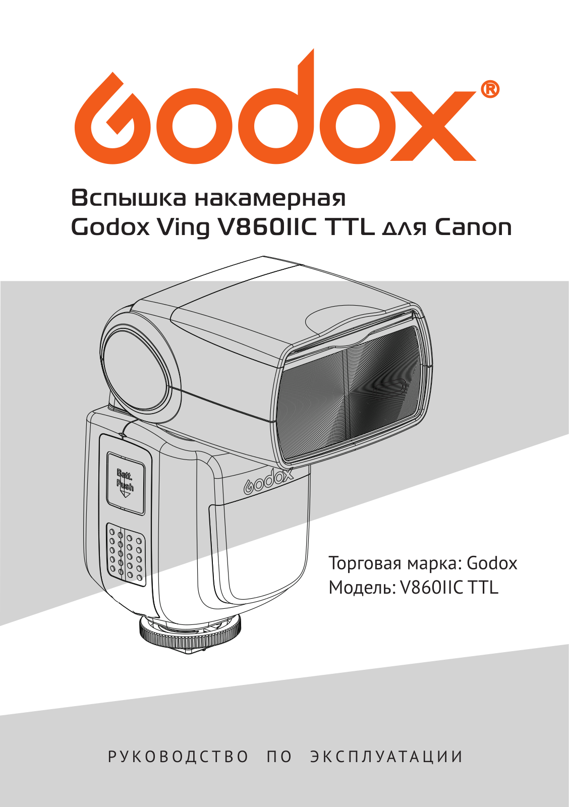 Godox V860CII User Manual