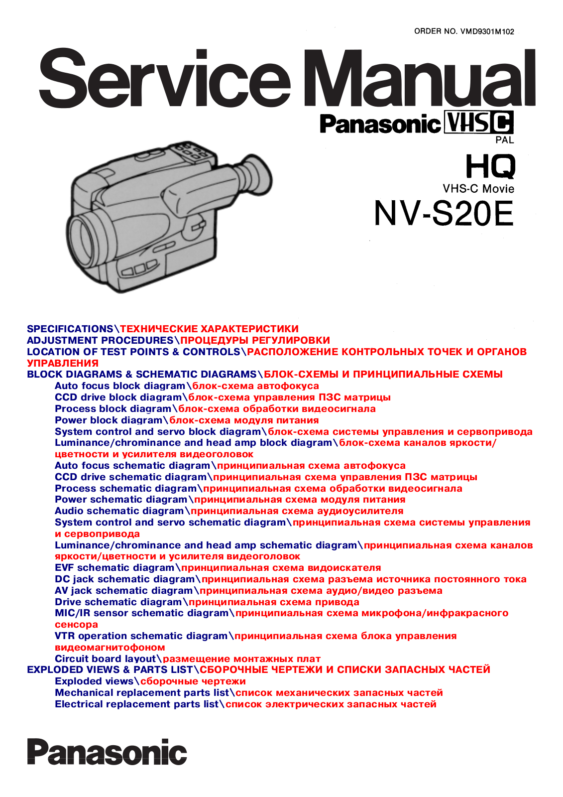 Panasonic NV-S20 SERVICE MANUAL