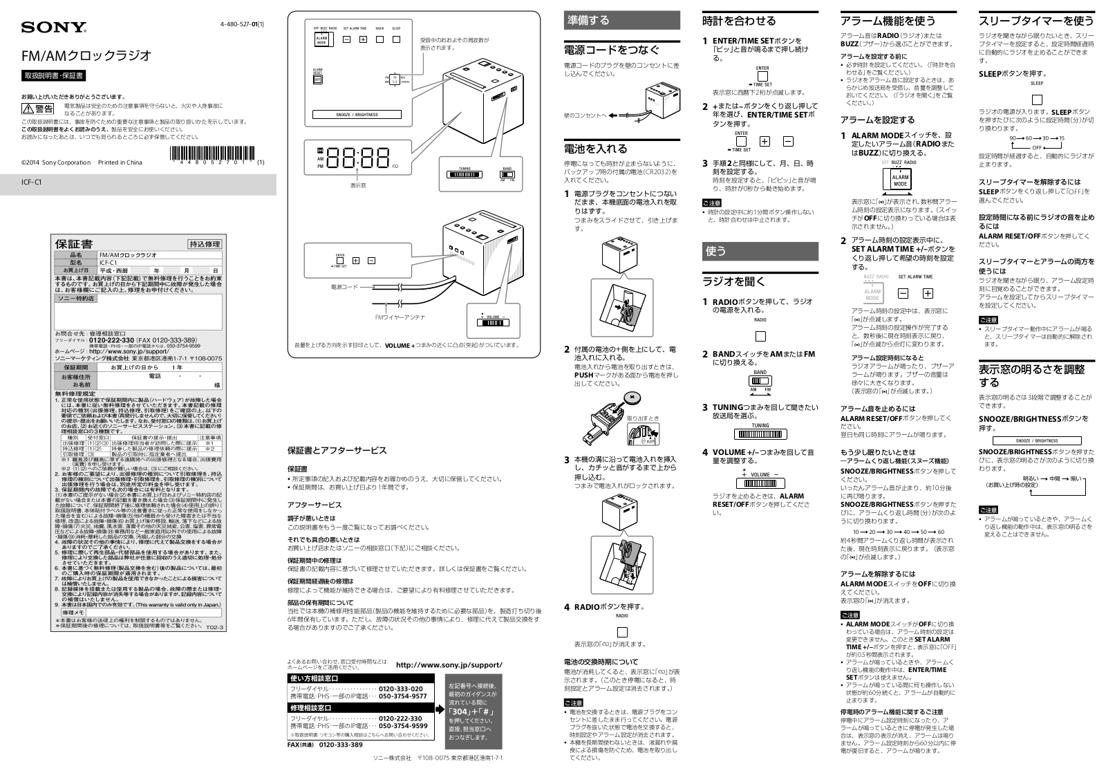 Sony ICF-C1 User Manual