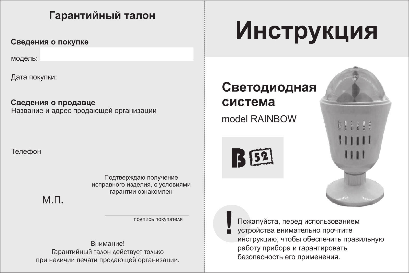 B52 RAINBOW User Manual