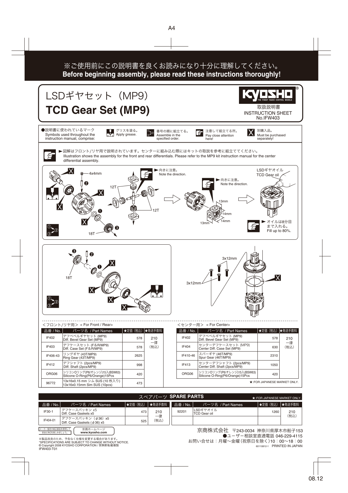 KYOSHO TCD Gear Set User Manual