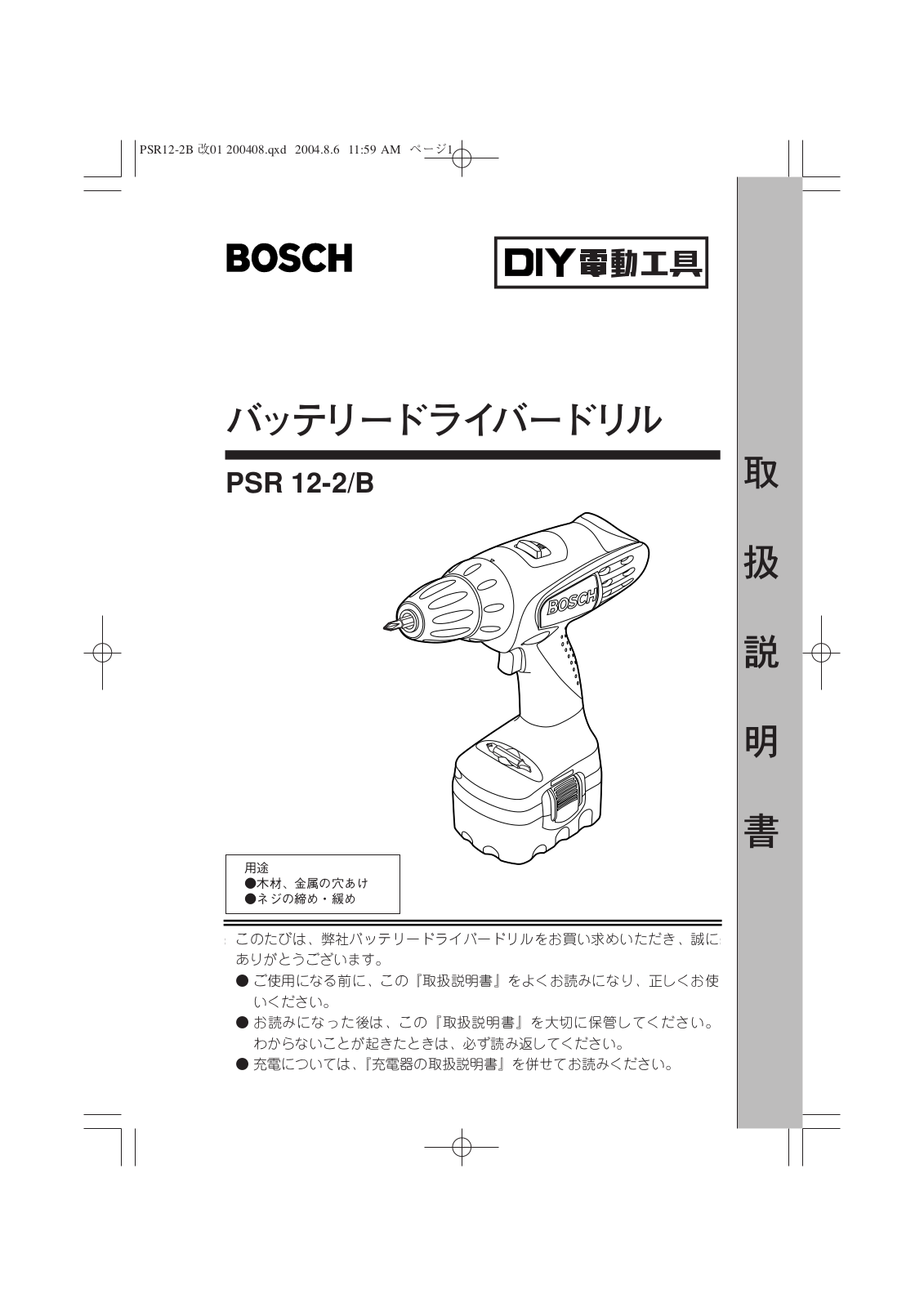 Bosch PSR 12-2/B User Manual