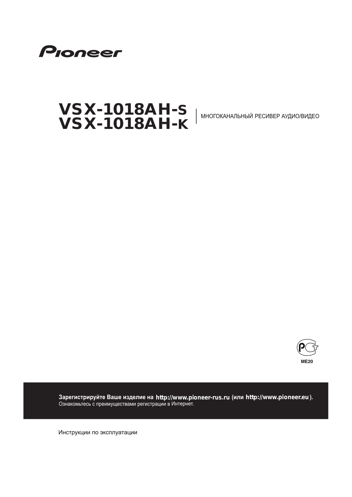 Pioneer VSX-1018AH User manual