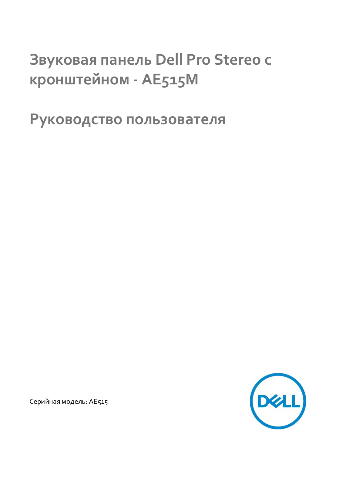 Dell AE515M User Manual