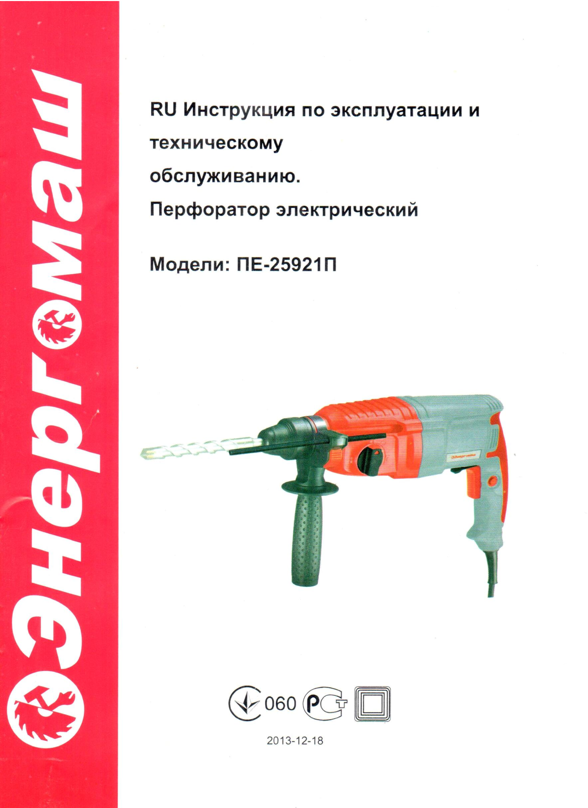 Энергомаш ПЕ-25921П User Manual