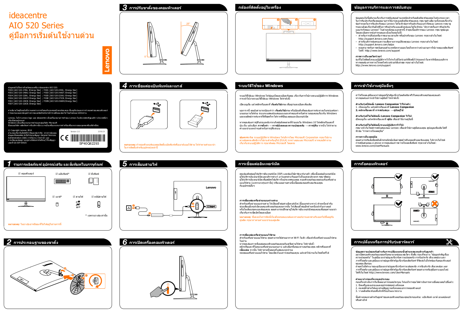 Lenovo ideacentre AIO 520-27IKL, ideacentre AIO 520-24IKL, ideacentre AIO 520-24IKU, ideacentre AIO 520-24AST, ideacentre AIO 520-22IKL Quick Start Guide