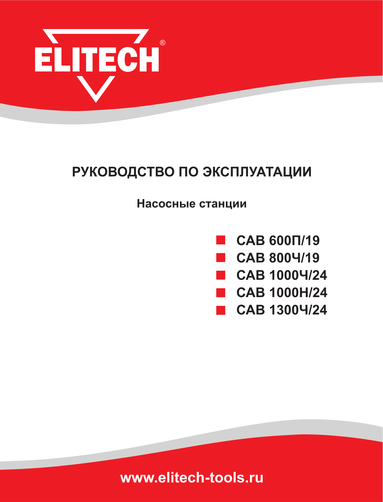 Elitech САВ 1000Н/24 User Manual