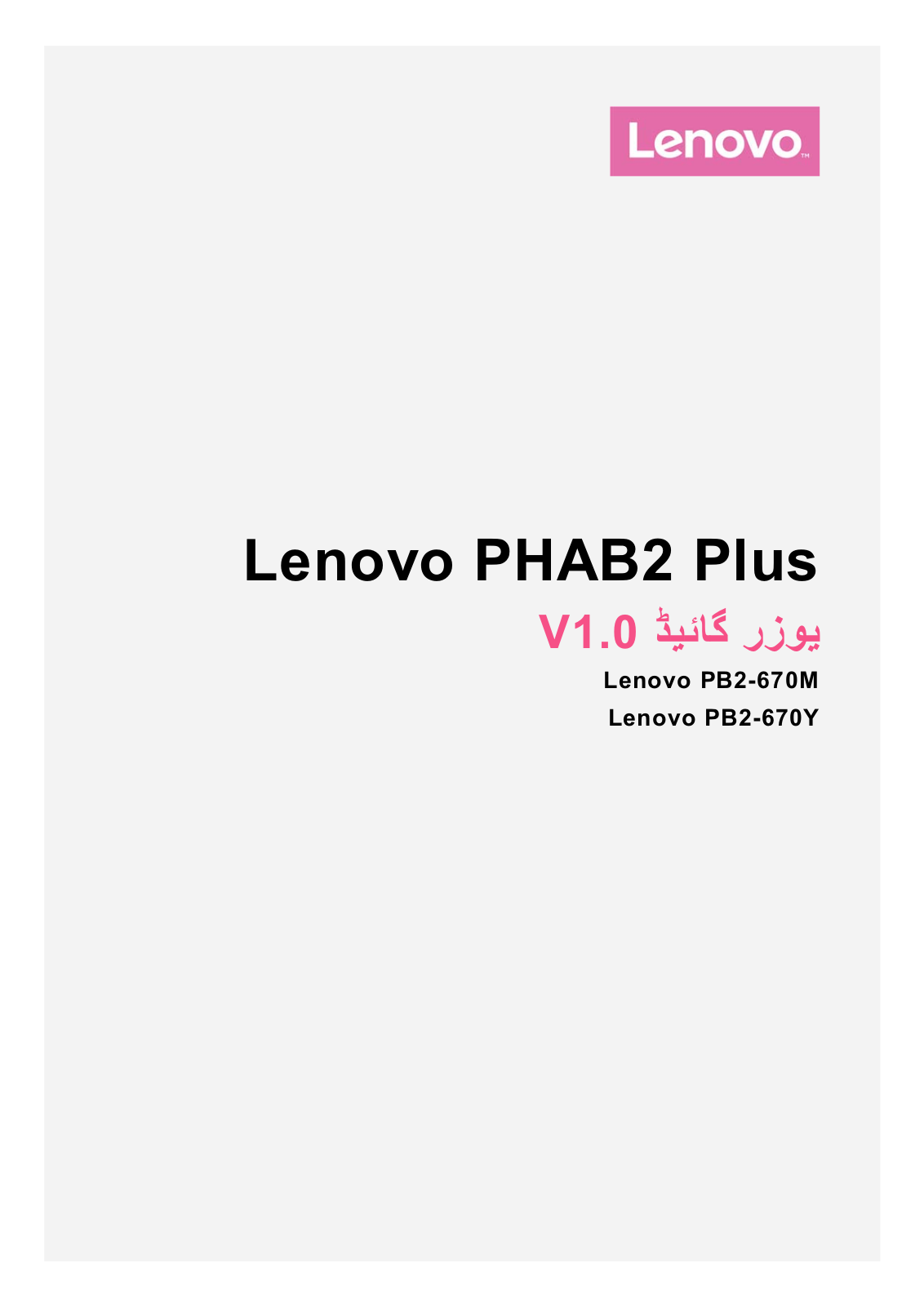 Lenovo PHAB2 Plus User Guide