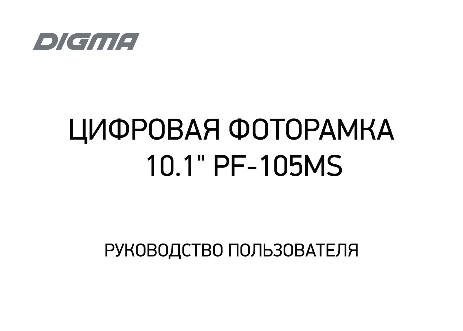 Digma PF-105MS User Manual