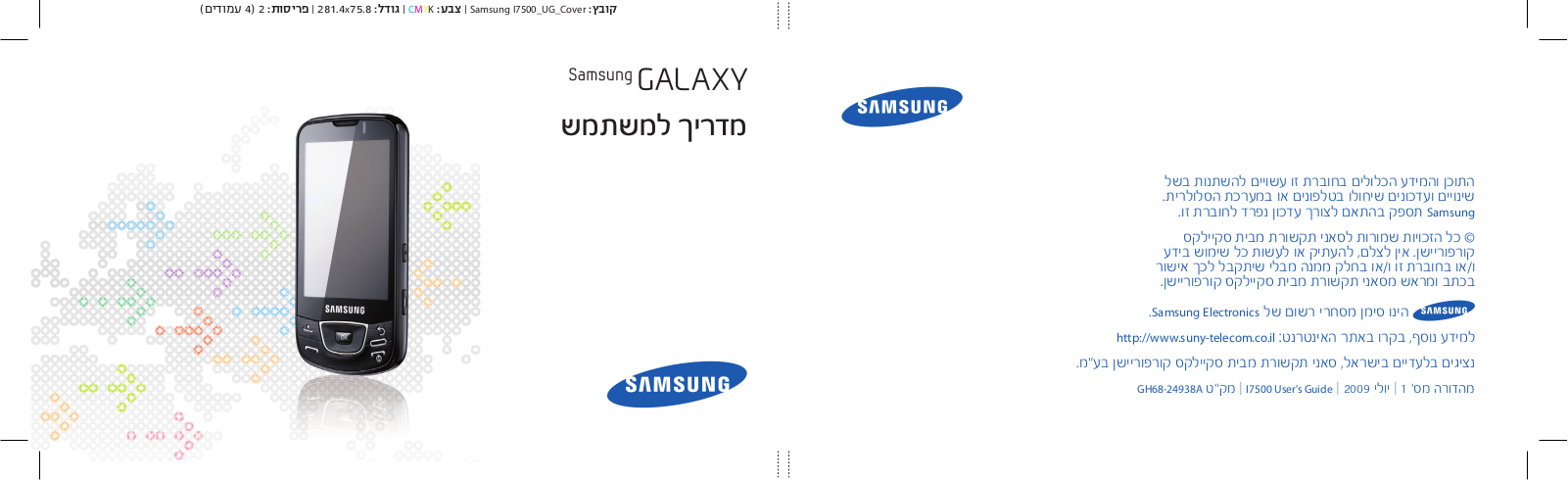 Samsung GT-I7500 User Manual