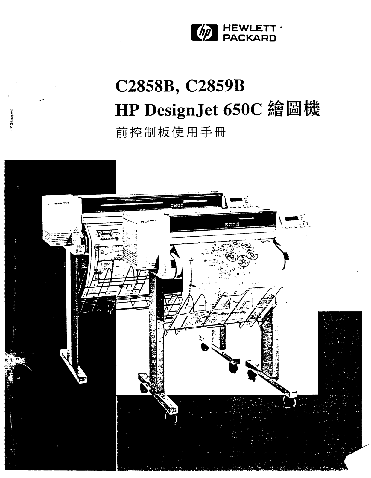 Hp DESIGNJET 650 User Manual