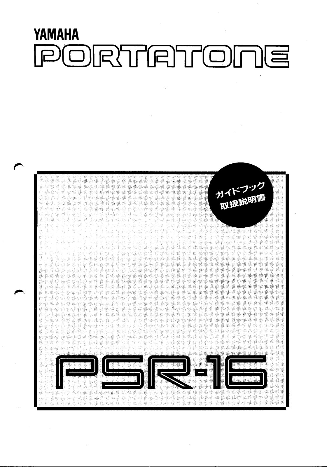 Yamaha PSR-16 User Manual