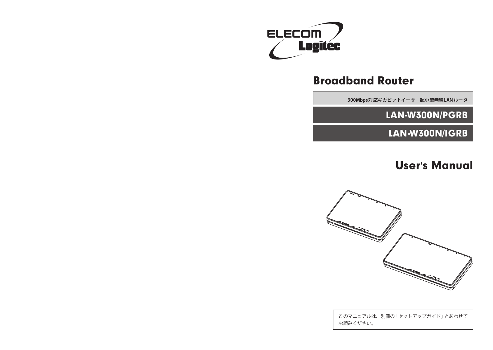 ELECOM Logitec LAN-W300N/PGRB,LAN-W300N/IGRB User guide