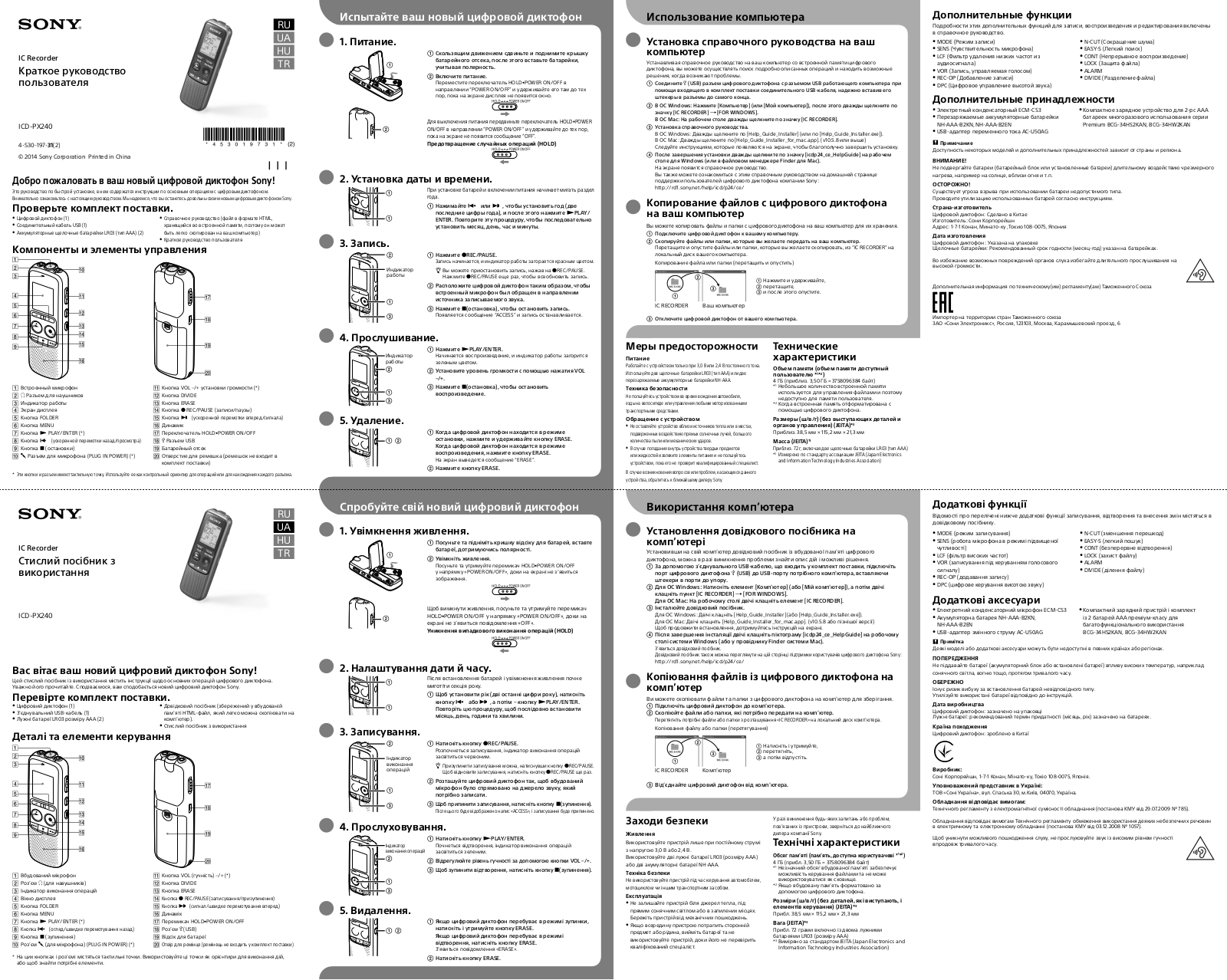 Sony ICD-PX240 User Manual