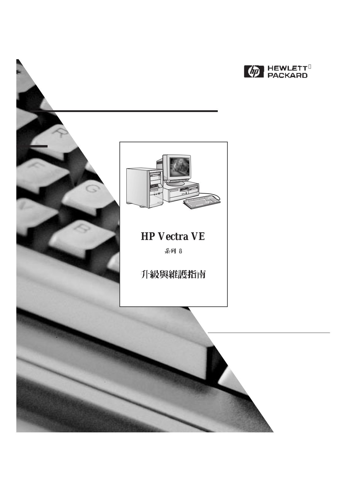 Hp Vectra VE 8 User Manual