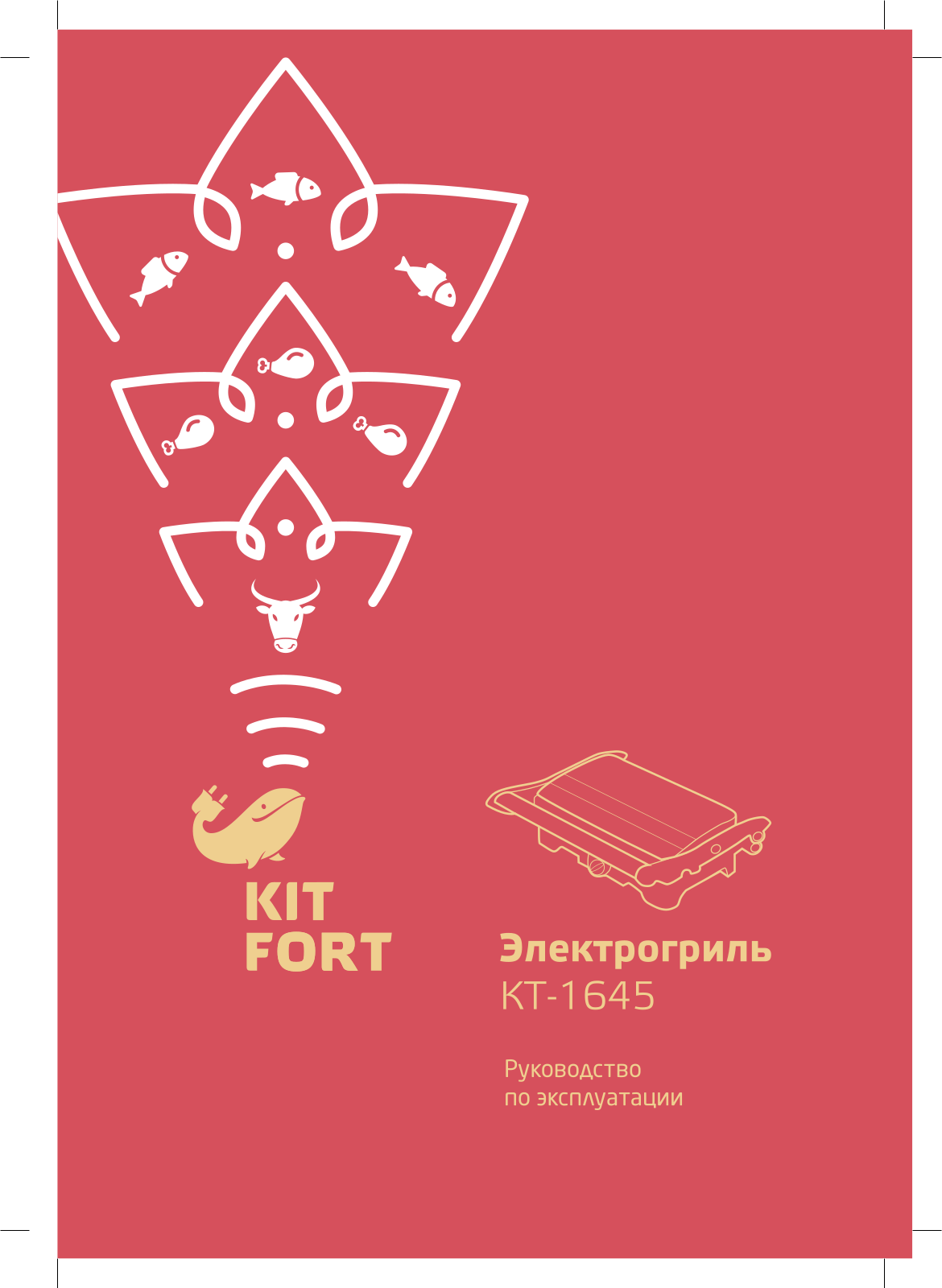 Kitfort КТ-1645 User Manual