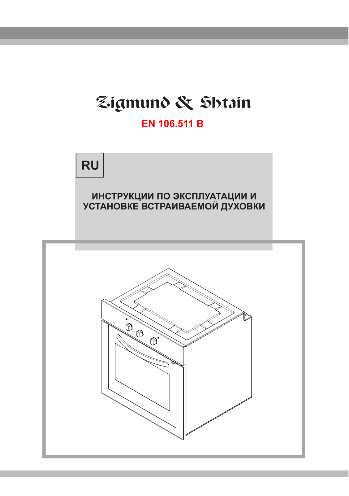 Zigmund shtain EN 106.511 B User Manual