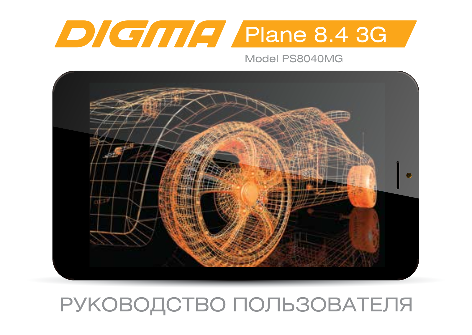 Digma Plane 8.4 3G User manual