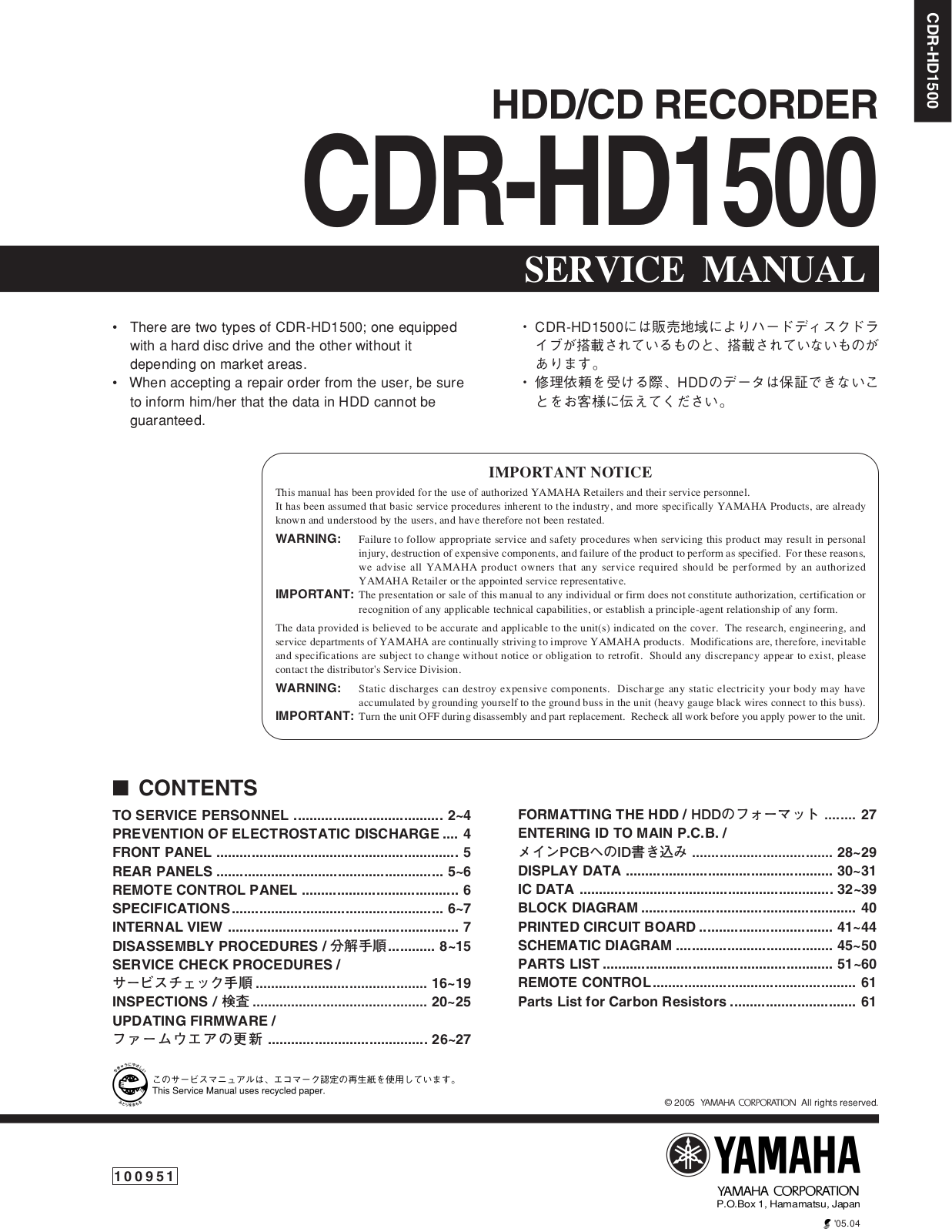 Yamaha CDRHD-1500 Service manual