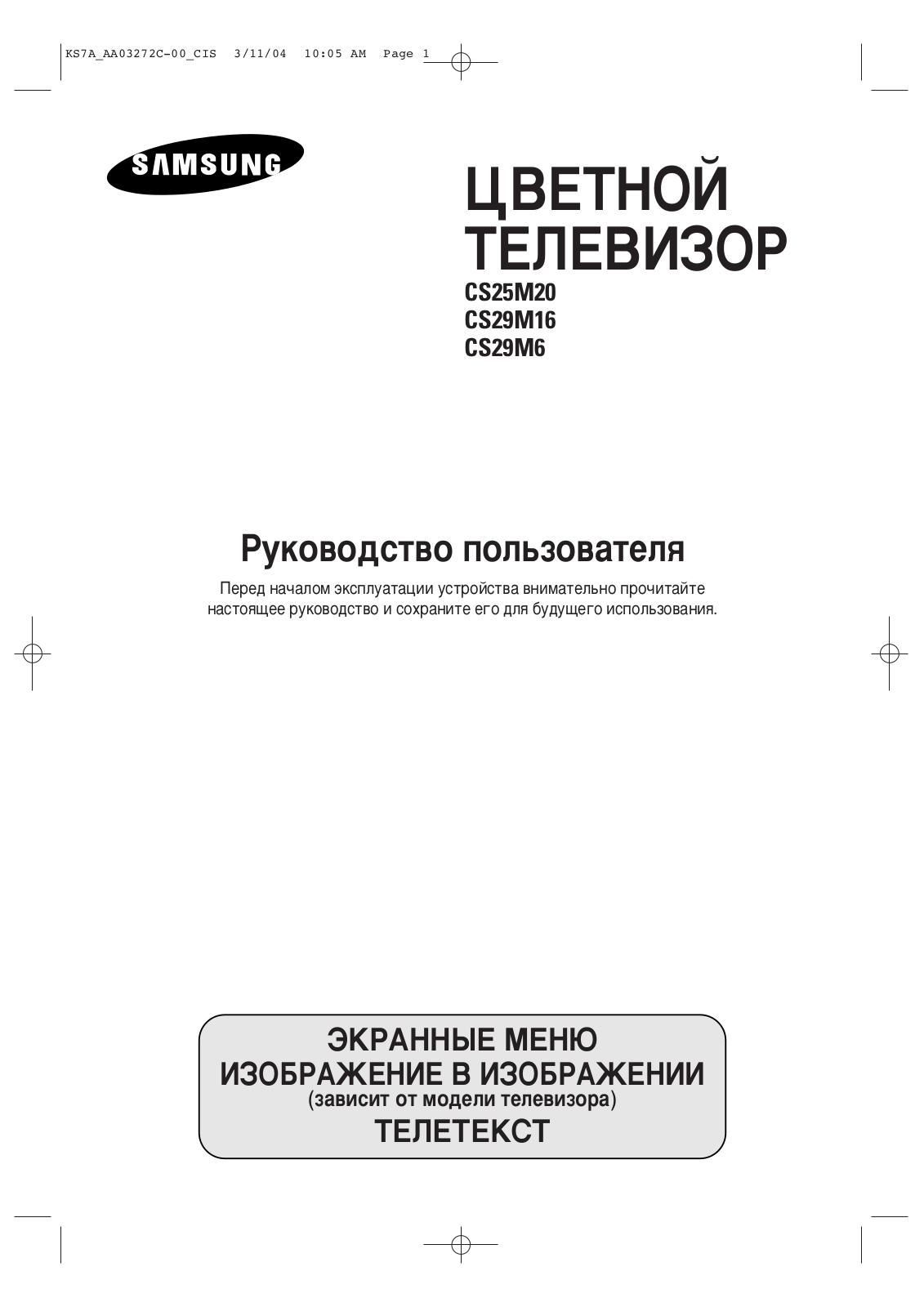 Samsung CS-25M20 User Manual