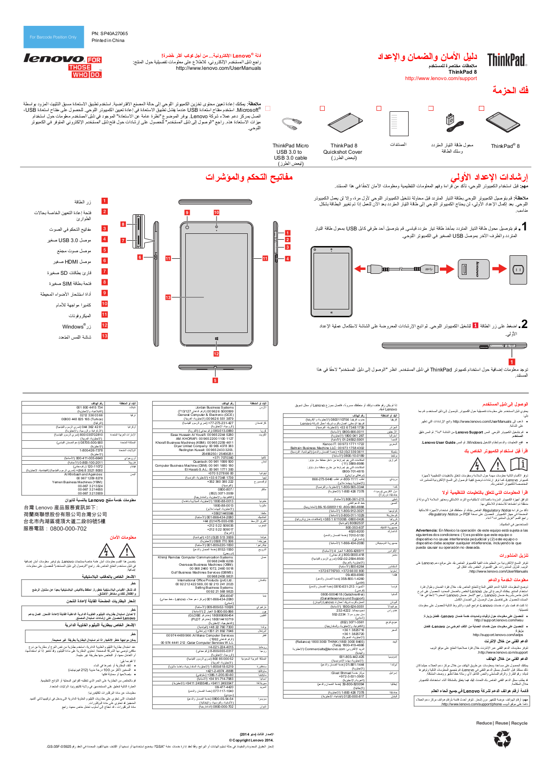 Lenovo ThinkPad 8 Safety, Warranty and Setup Guide