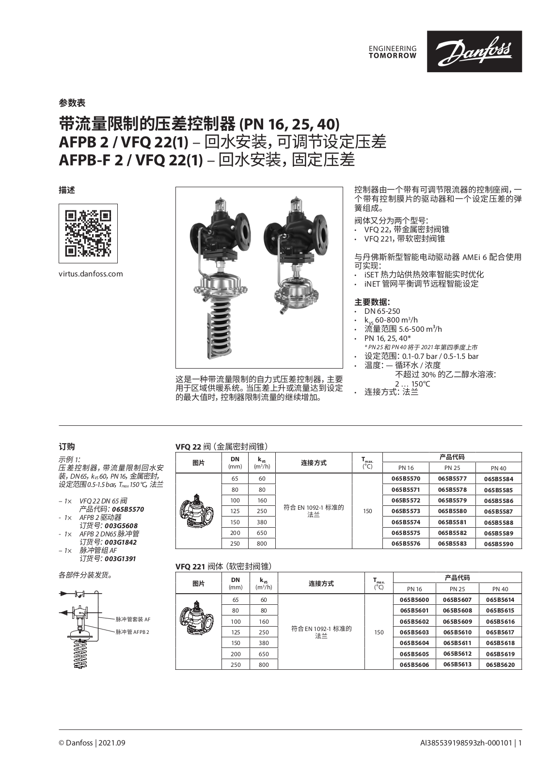 Danfoss AFPB 2 / VFQ 22, AFPB 2 / VFQ 221, AFPB-F 2 / VFQ 22, AFPB-F 2 / VFQ 221 Data sheet