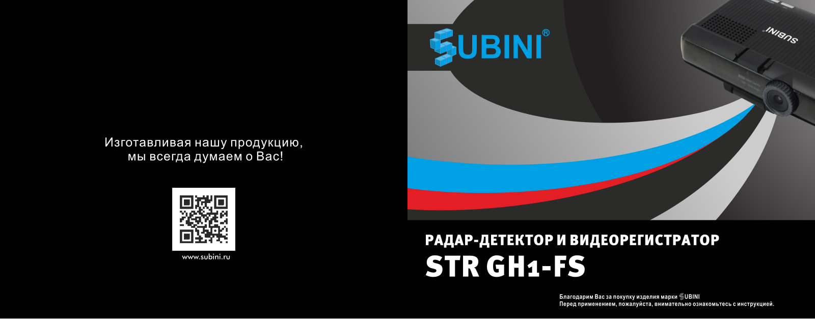 Subini STR GH1-FS User manual