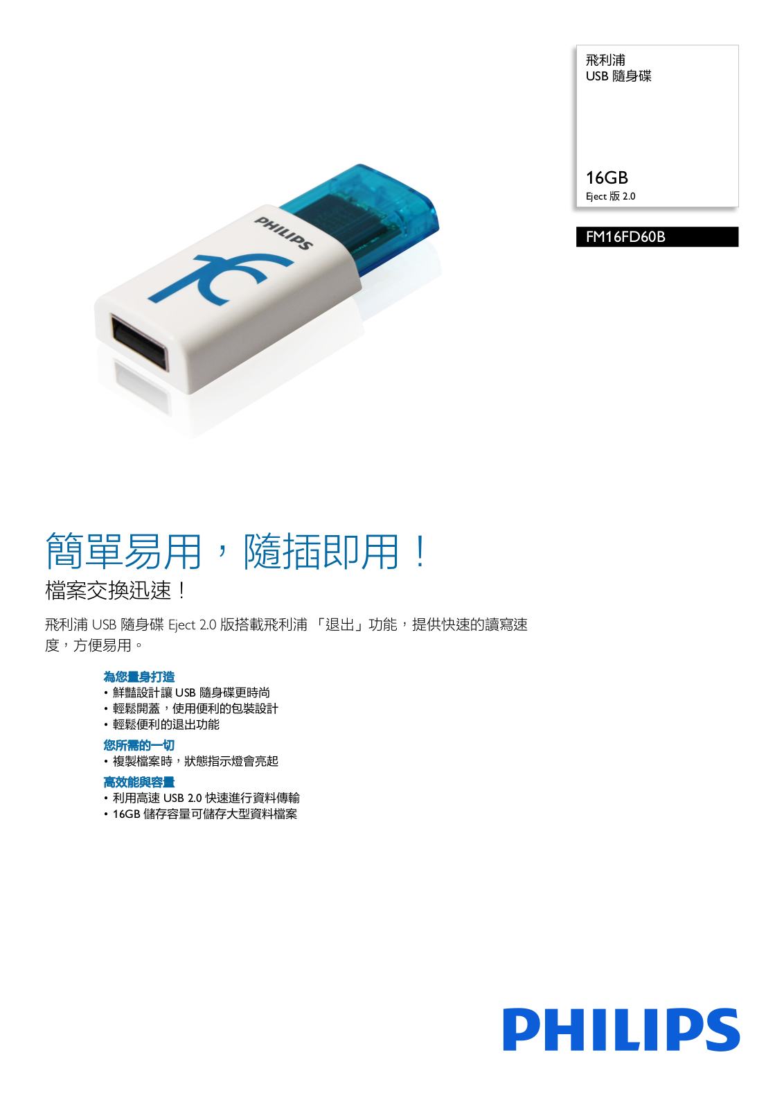 Philips FM16FD60B/10 Leaflet - ManualMachine.com