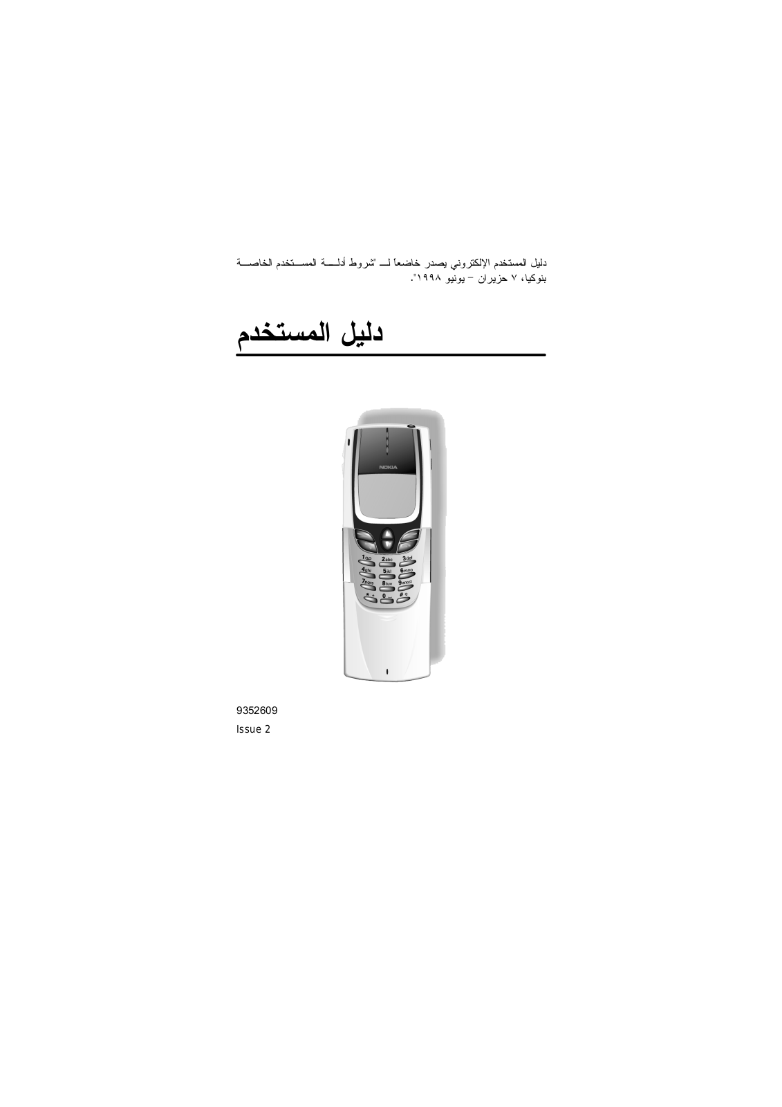 Nokia 8890 User Manual