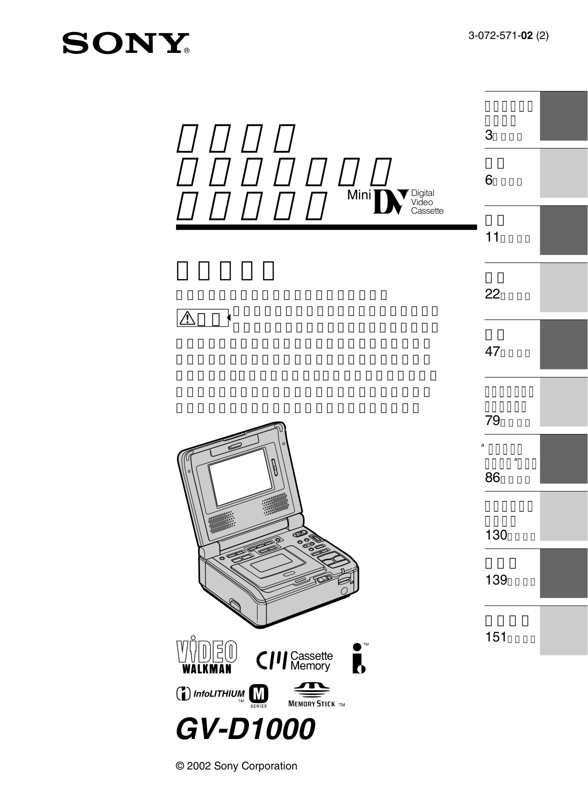 Sony GV-D1000 User Manual