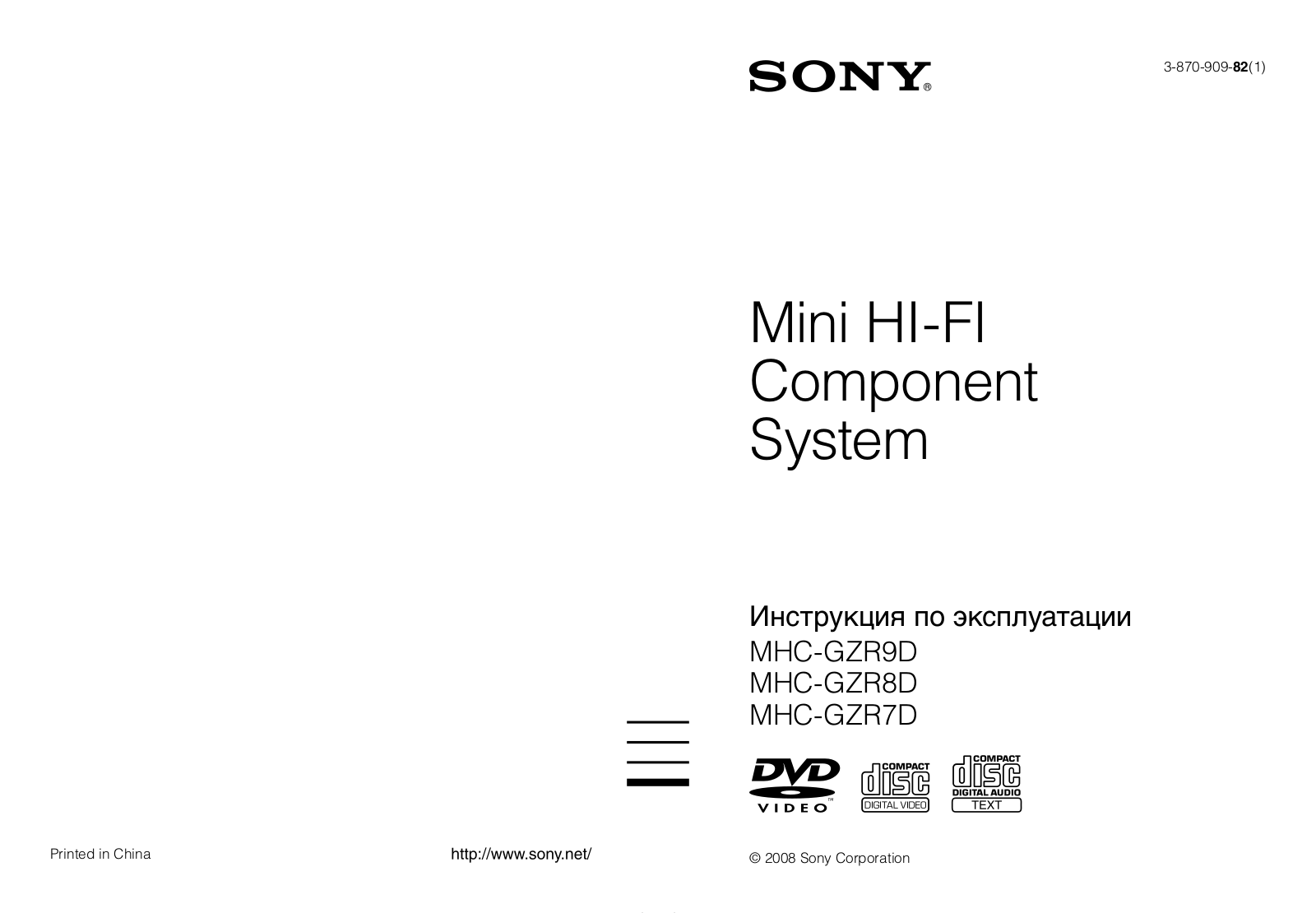 Sony MHC-GZR9D User Manual