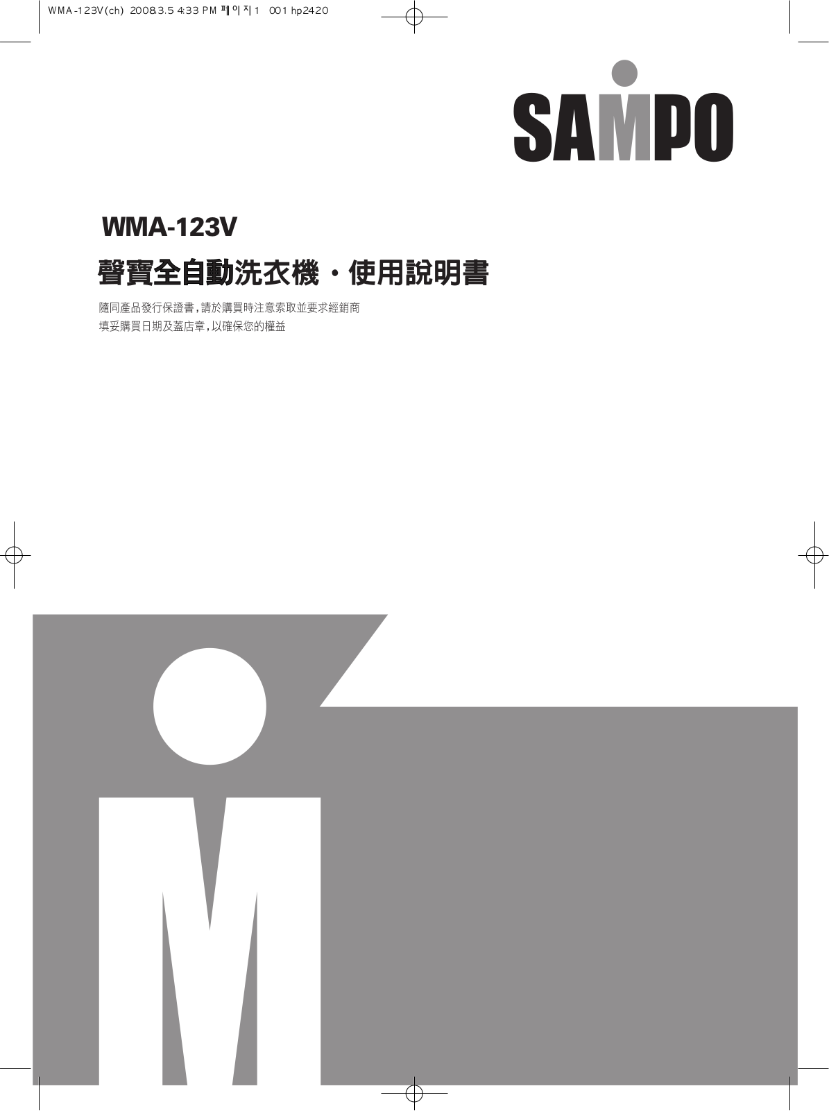 SAMPO WMA-123V User Manual