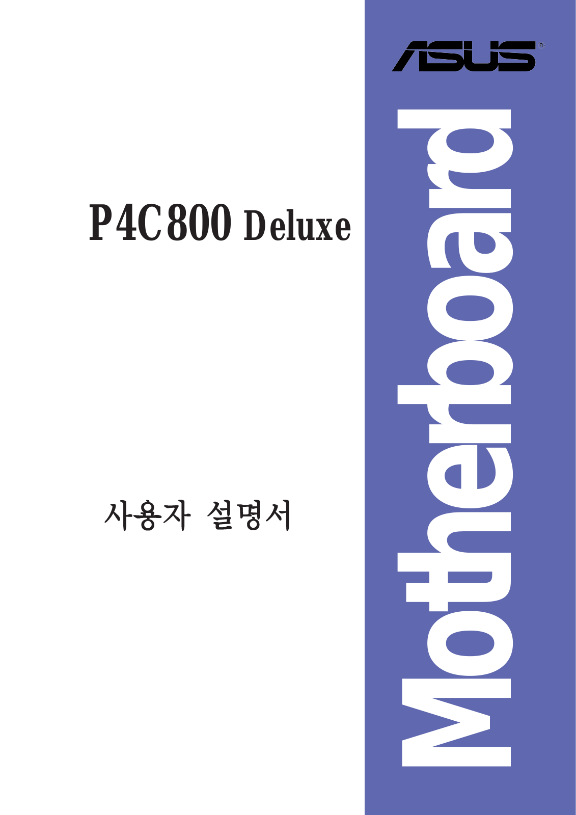 Asus P4C800 DELUXE User Manual