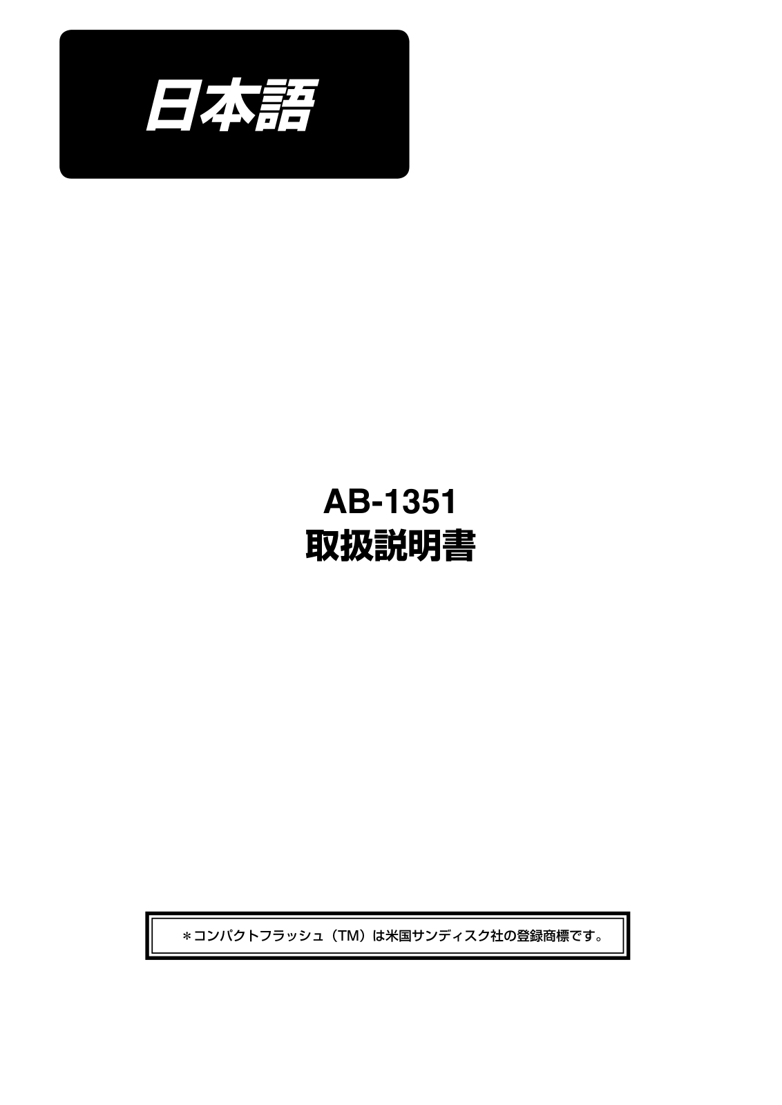 JUKI AB-1351 Instruction Manual