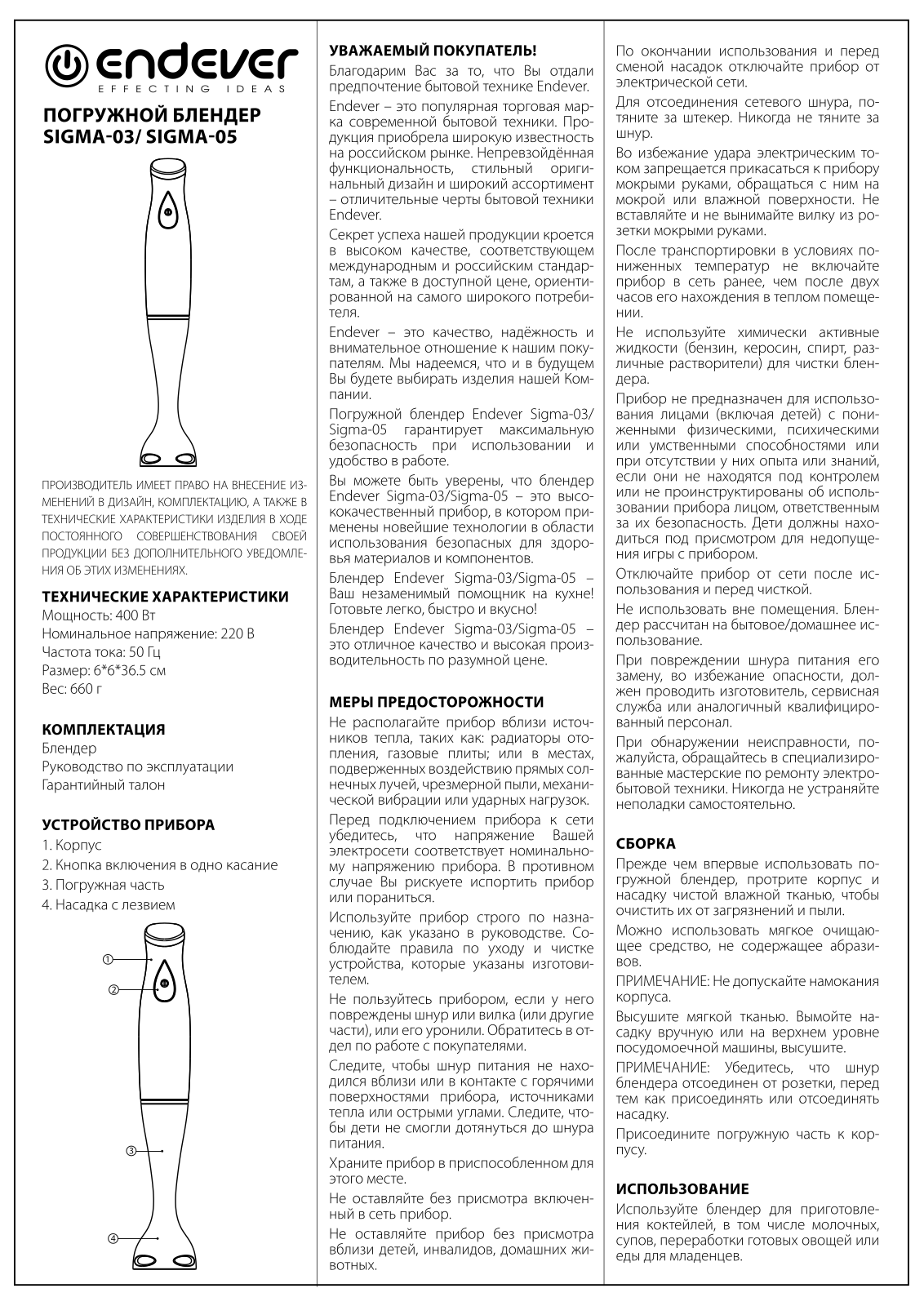 Endever Sigma-05 User Manual