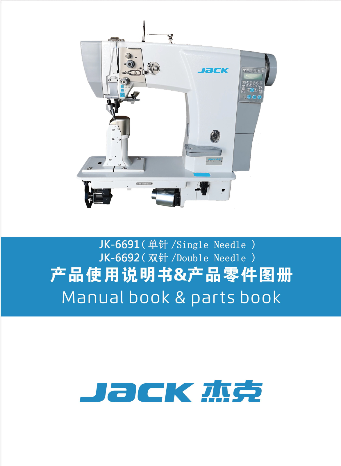Jack JK-6691 Parts Book