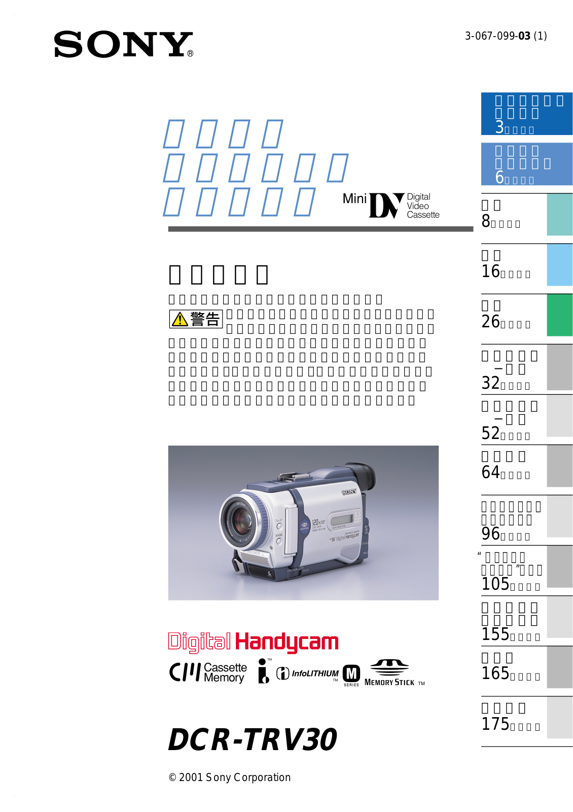 Sony DCR-TRV30 User Manual