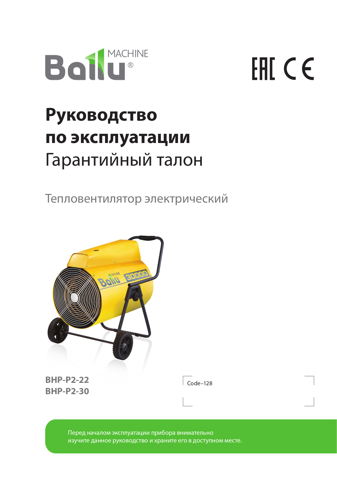 Ballu BHP-P2-30 User manual