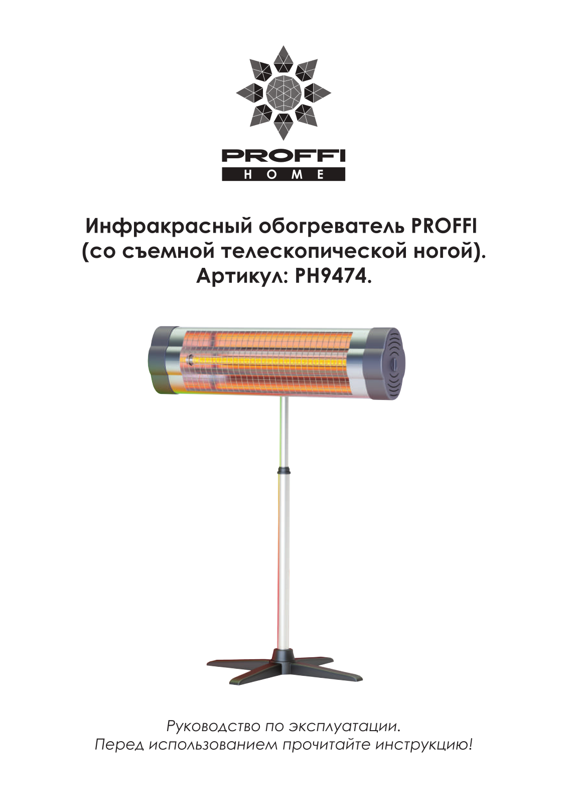 Proffi PH9474 User Manual