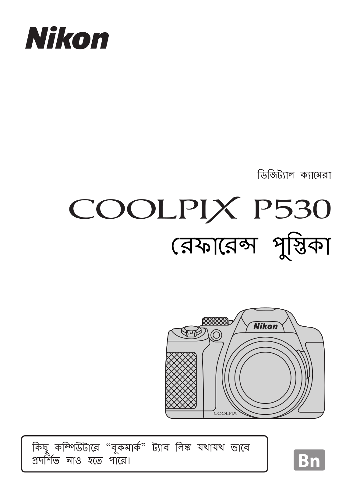 Nikon COOLPIX P530 Reference Booklet (Complete Instructions)