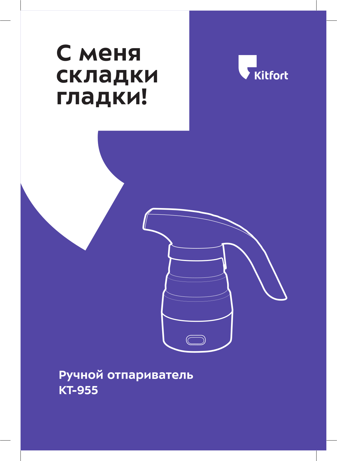 Kitfort КТ-955 User Manual