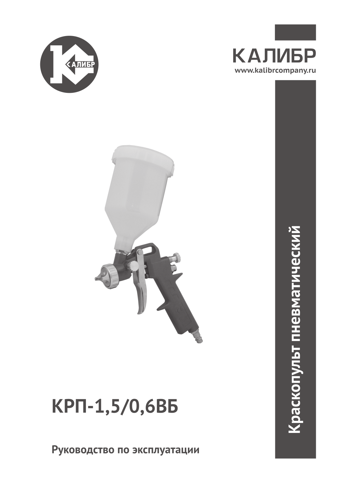 КАЛИБР КРП-1,5/0,6ВБ User Manual