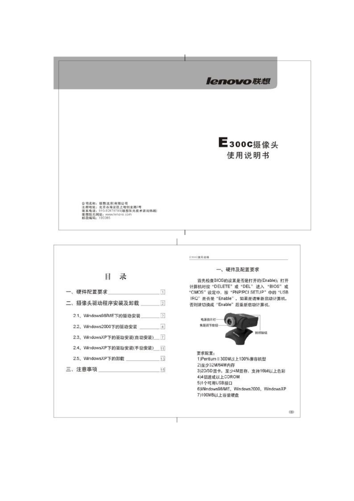 LENOVO E300C User Manual