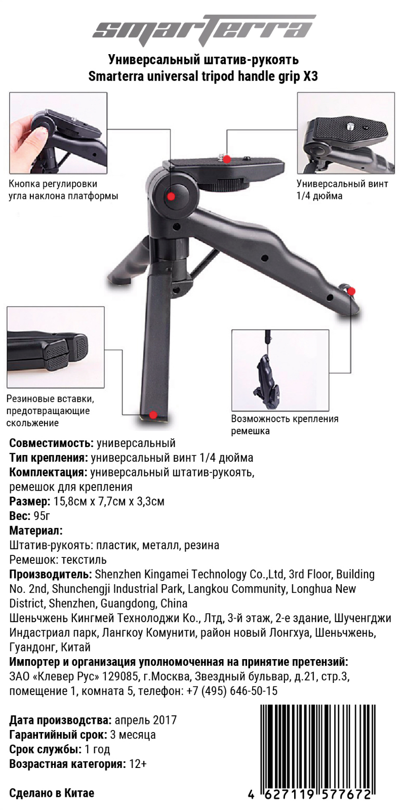 Smarterra Universal Tripod Handle Grip X3 User Manual