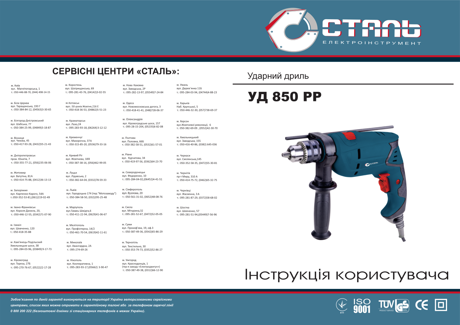 Сталь УД 850 РР User Manual