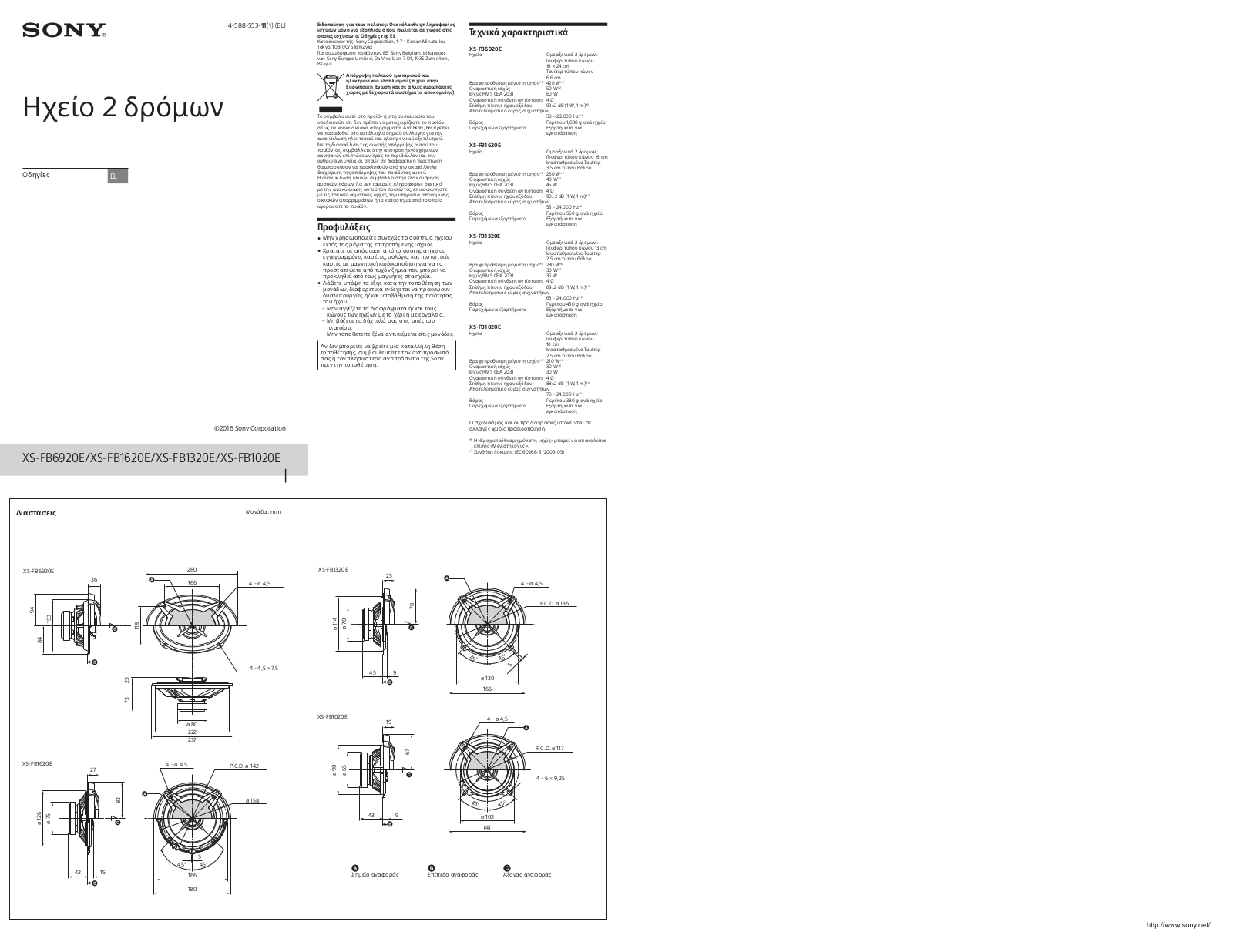 Sony XS-FB1620E, XS-FB6920E, XS-FB1320E, XS-FB1020E User Manual